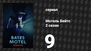Мотель Бейтс 2 сезон 9 серия «Ящик» (сериал, 2014)