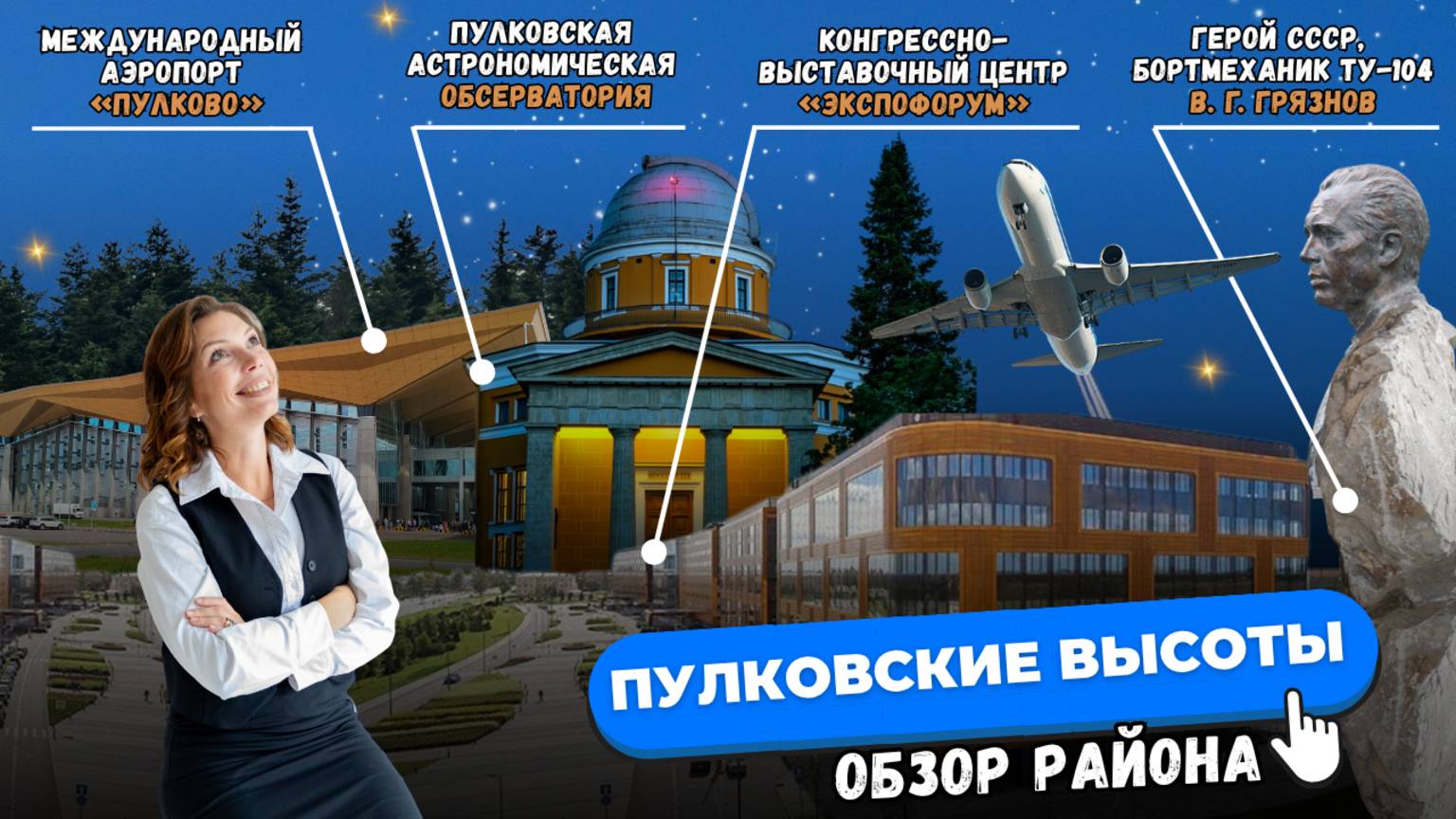 Пулковские высоты: где жить у аэропорта Пулково? Обзор района, плюсы и минусы смотреть онлайн