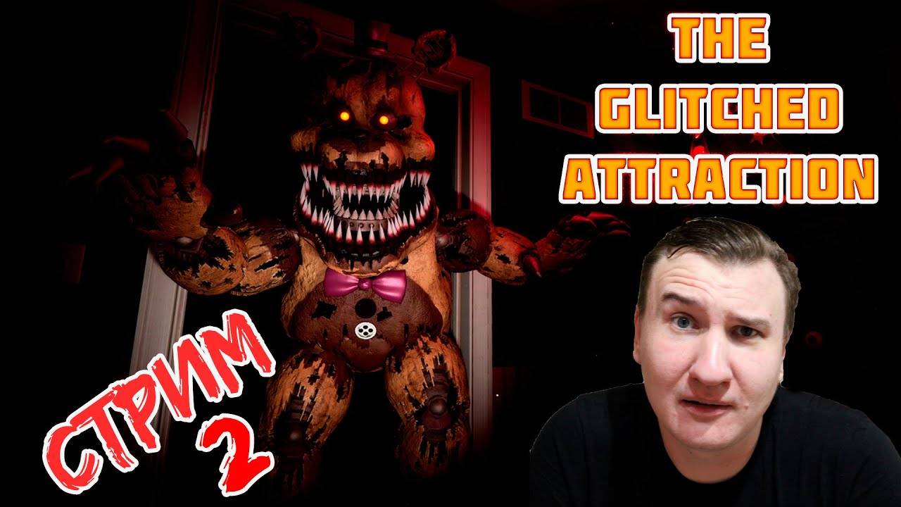 МОХНАТЫЕ ПАРАЗИТЫ  The Glitched Attraction  СТРИМ