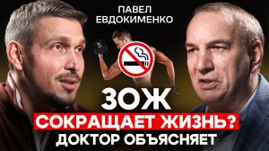 Доктор Евдокименко: Стельки - обман века? Почему ЗОЖ может сократить жизнь