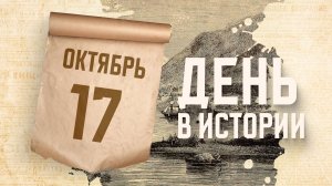 Основание Петропавловска-Камчатского. "День в истории"