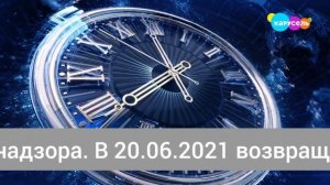 (фейк) 20.06.2021  Бибигон  вернулся на некоторое время вместо  Карусель