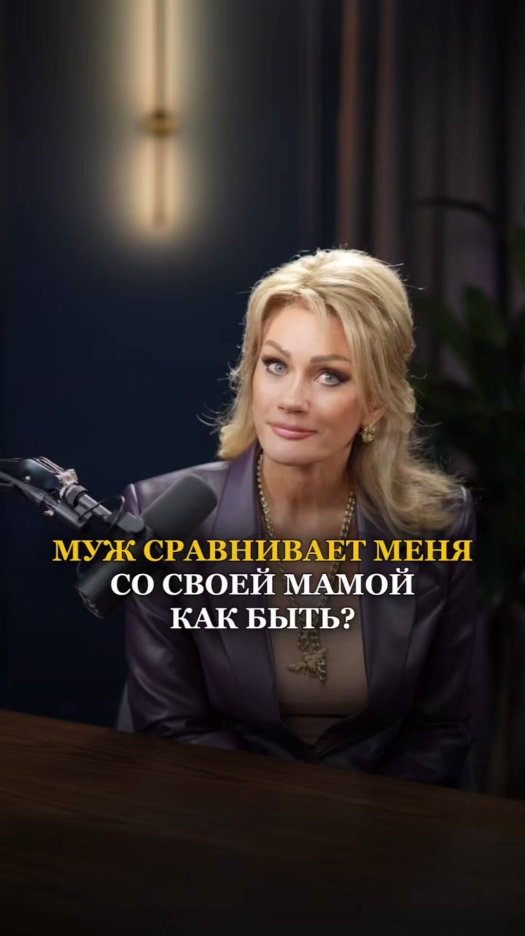 МУЖ СРАВНИВАЕТ МЕНЯ СО СВОЕЙ МАМОЙ. Татьяна Другова #свекровь #муж #татьянадругова смотреть онлайн