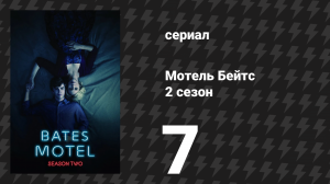 Мотель Бейтс 2 сезон 8 серия «Выяснение отношений» (сериал, 2014)