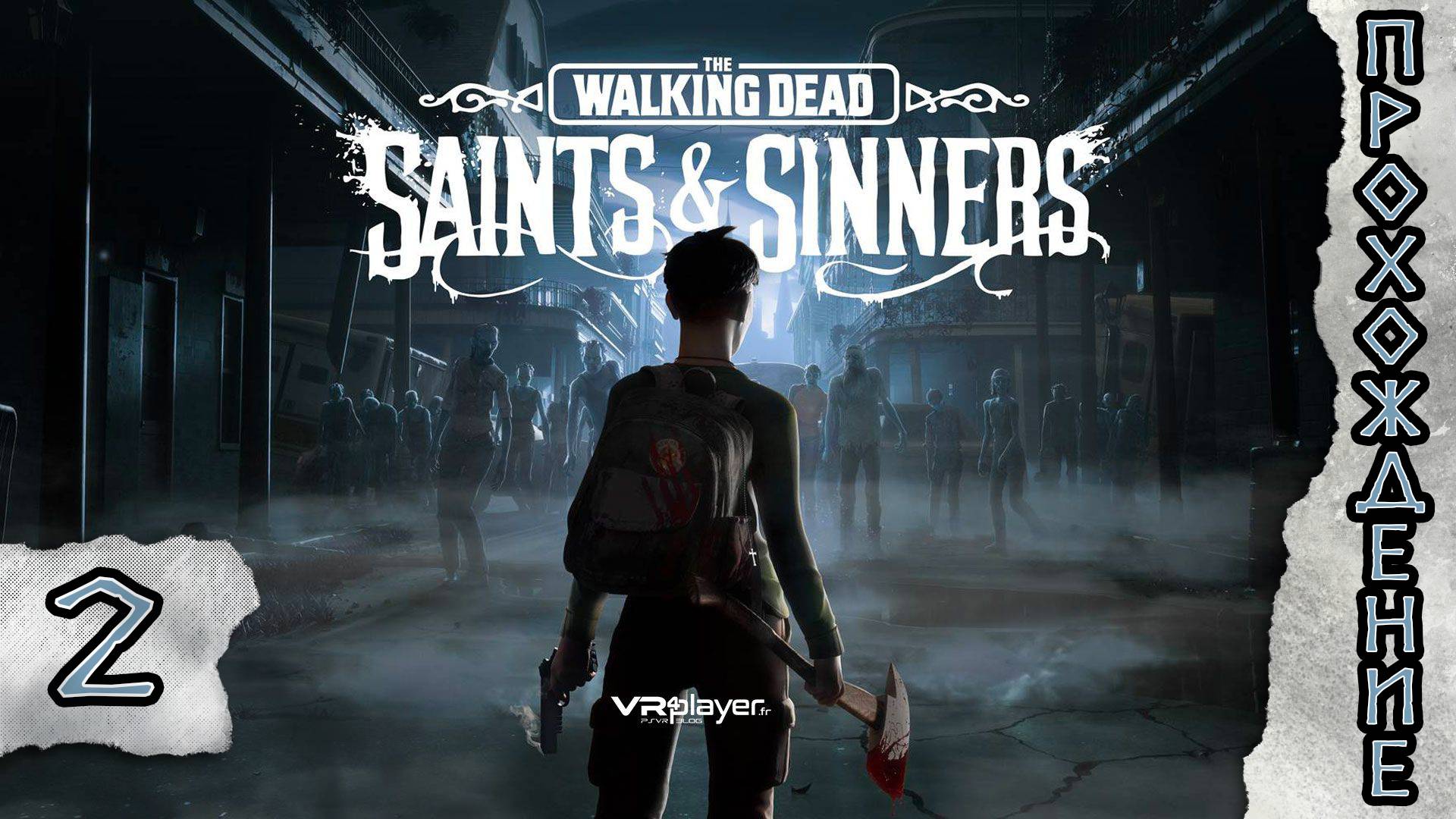 Прохождения The Walking Dead: Saints & Sinners часть 2
