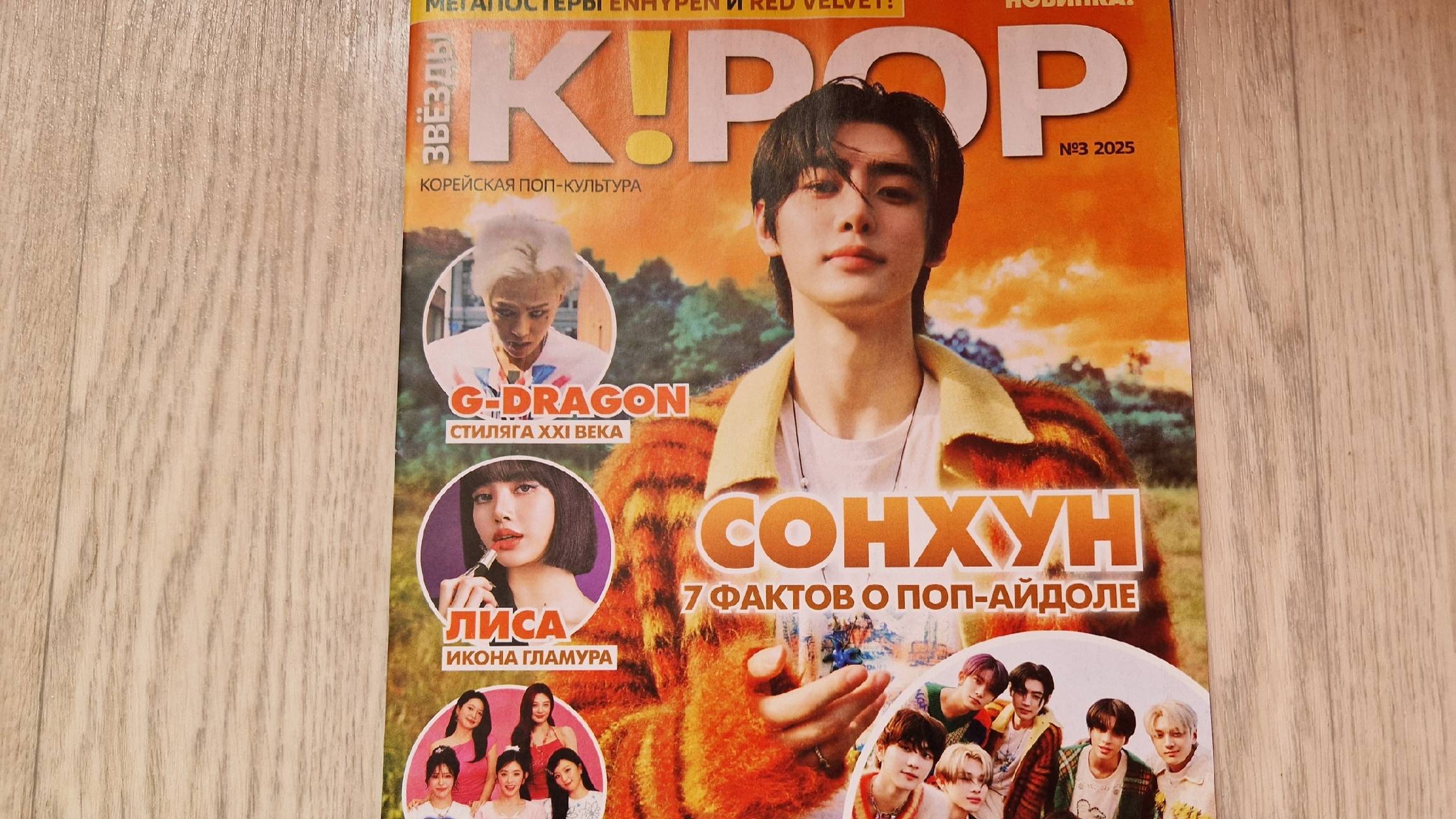 Звезды K!Pop, №3, 2025 (Blackpink, BTS, Twice etc) смотреть онлайн