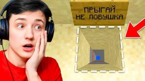 Майнкрафт, но ЛОВУШКА в 1 БЛОК ЗА КОТОРУЮ НЕ БАНЯТ! Грифер шоу с нуля.