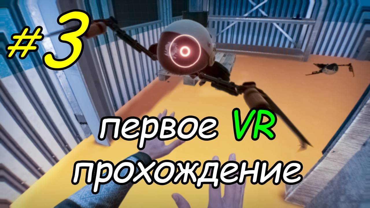 3 \ BONEWORKS \ VR \ музей \ часть 2 \ прохождение \ первый раз