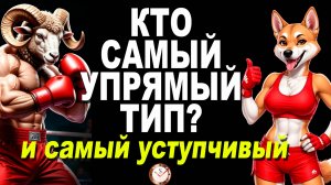 Упрямые и уступчивые типы: миф и реальность. О типах Драйзер, Габен, Гексли, Жуков, Есенин и прочих