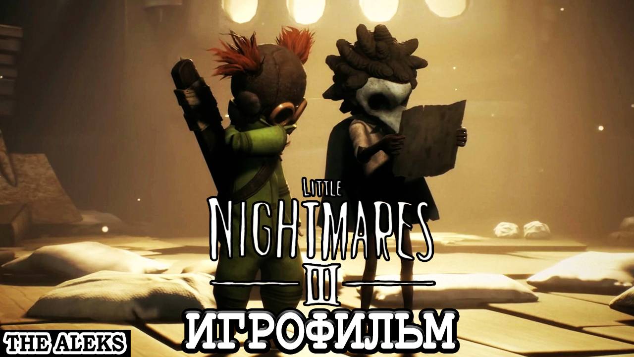 ИГРОФИЛЬМ LITTLE NIGHTMARES III ➤ полное прохождение на русском языке на PC