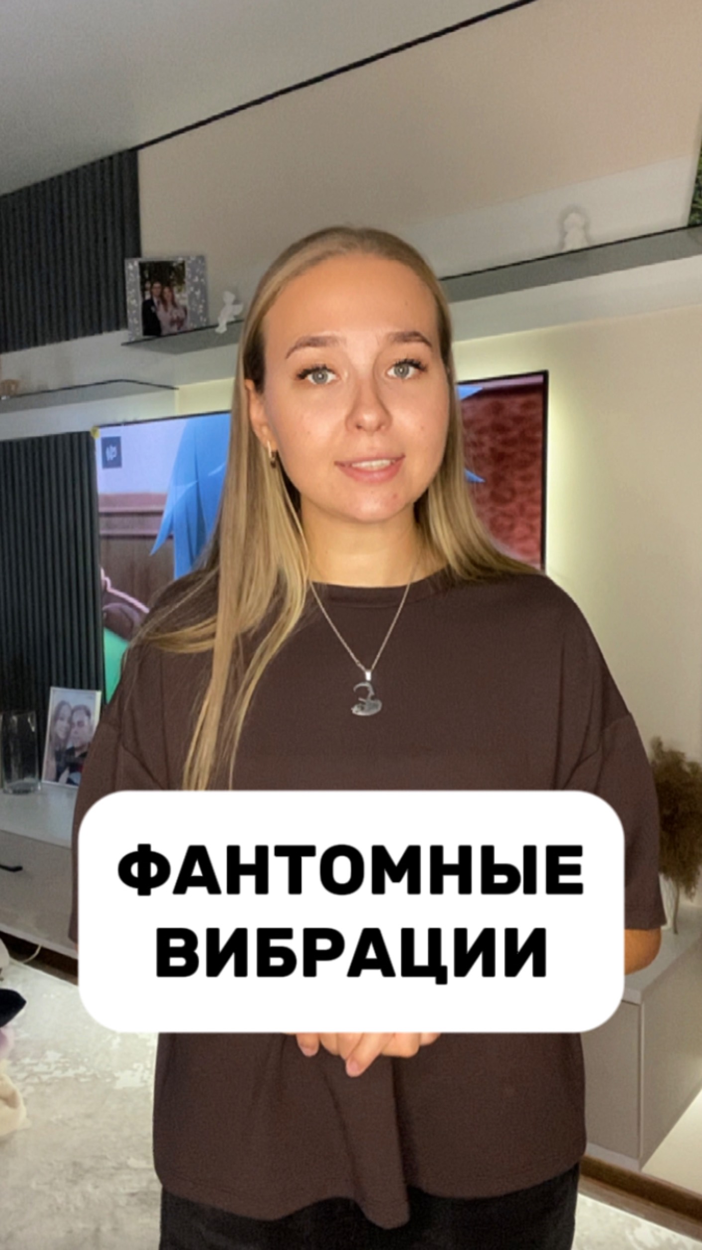 Фантомные вибрации - это? смотреть онлайн