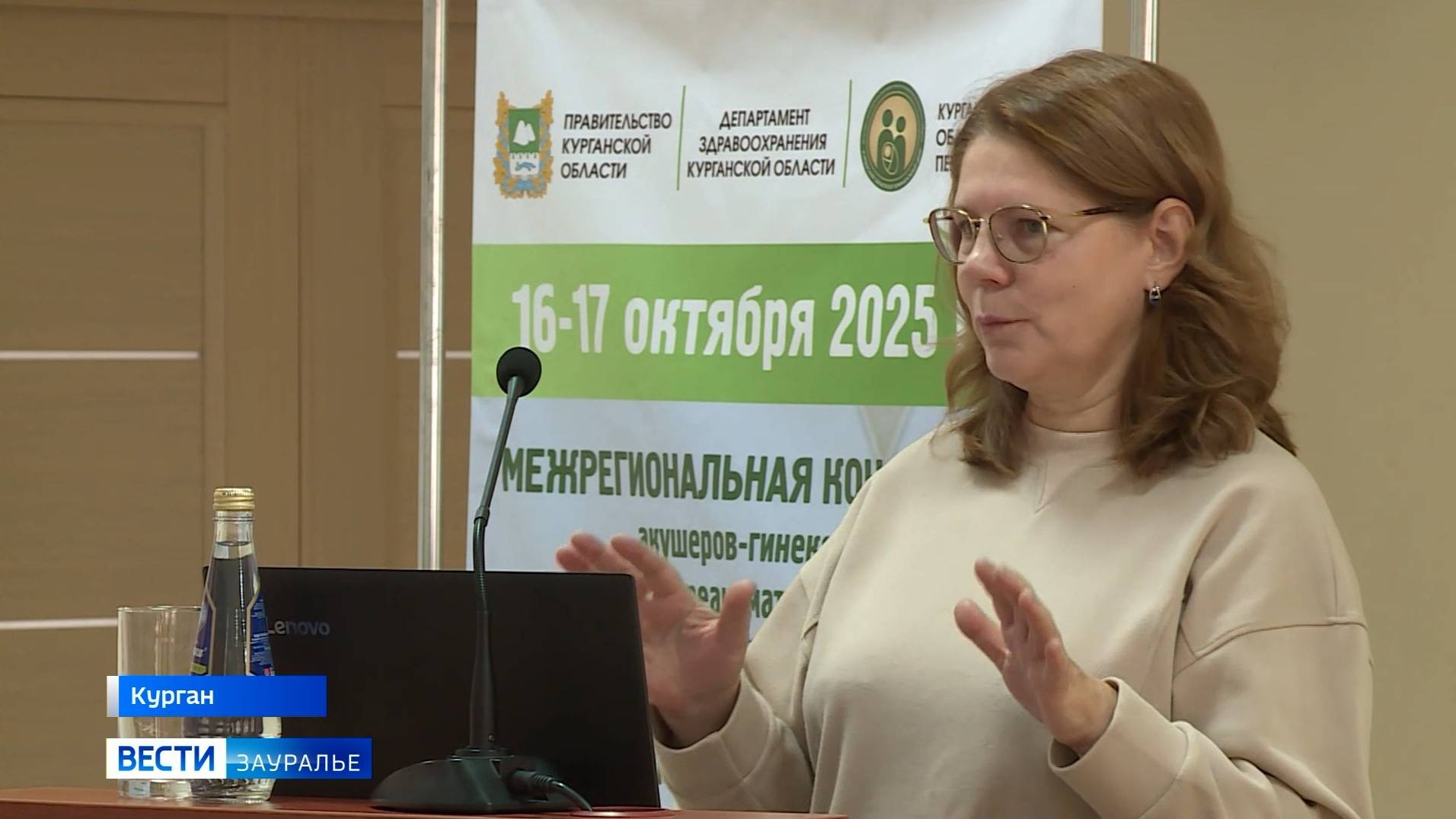В Курганском областном перинатальном центре прошла конференция смотреть онлайн