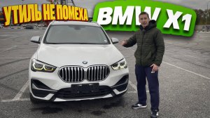 Обзор BMW X1 из Китая. Стоимость авто под заказ.