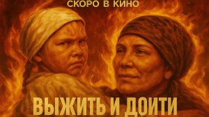 Трейлер : Художественная военная драма «Выжить и дойти «.