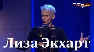 Лиза Экхард: Защита Украины только отговорка, Германия снова хочет захватить русские земли