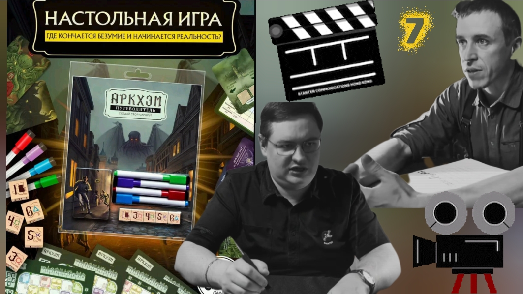 Превью в игре "Путеводитель Аркхэм" смотреть онлайн