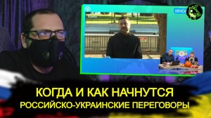 Когда начнутся украинско-российские переговоры | Зеленский съездил за ТОМАГАВКАМИ в США