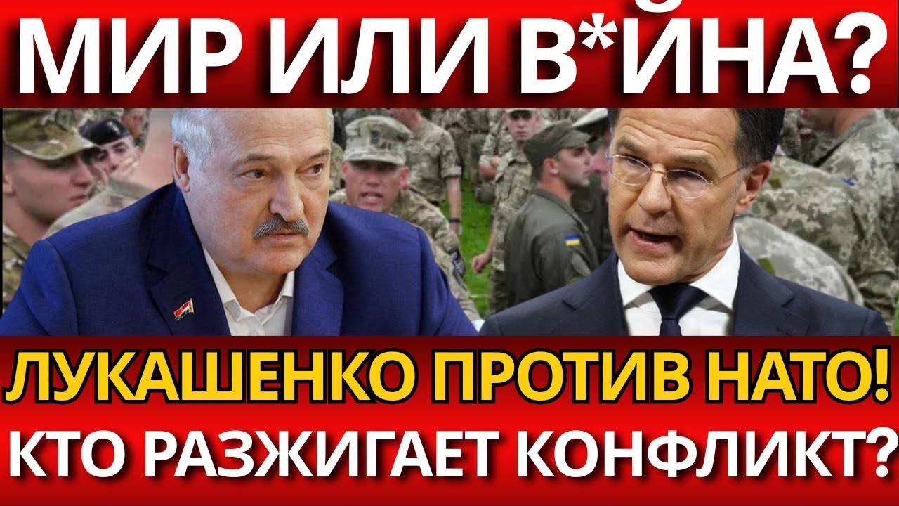 СЕНСАЦИЯ:Лукашенко зовёт к миру,но НАТО готовит удар – к в*йне? смотреть онлайн