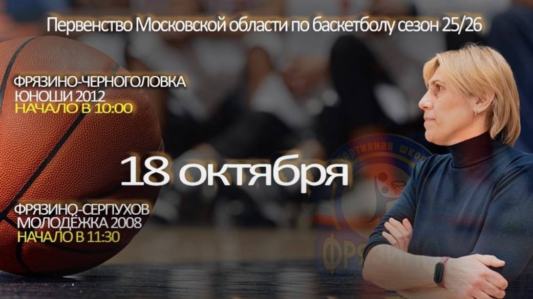 Первенство МО по баскетболу смотреть онлайн