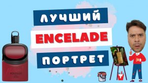 Afnan Portrait Abstract - жалкая пародия или повторимый оригинал?