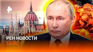 Унижен и без “Томагавков” / Биопластик из рыбы / Куда едут на Новый год? / РЕН Новости 12:30, 18.10