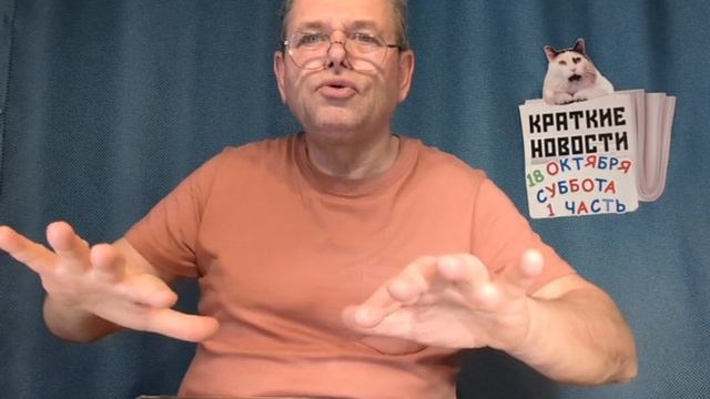 КРАТКИЕ НОВОСТИ 📰 18 ОКТЯБРЯ 2ЧАСТЬ смотреть онлайн