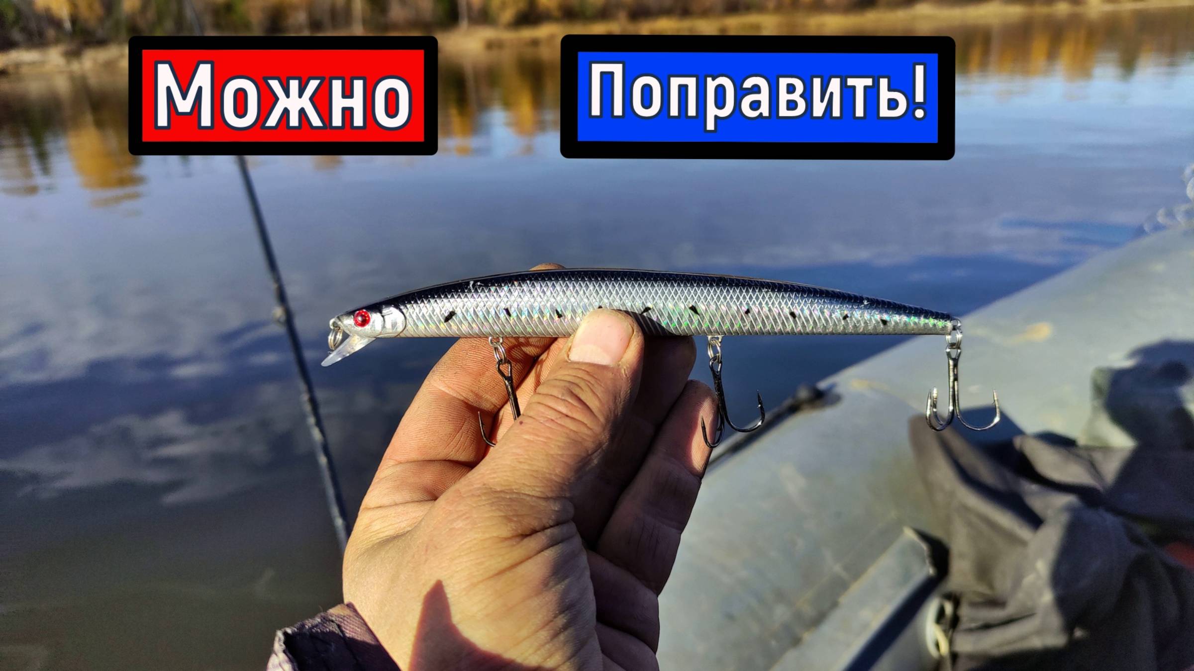 Мертвый Воблер . Как поправить лопатку воблера смотреть онлайн