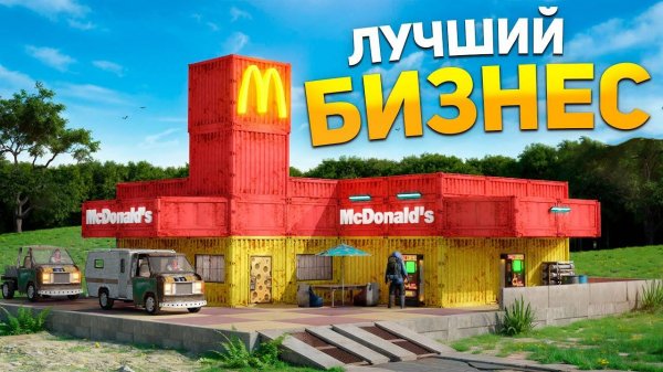 Я построил ЛИЧНЫЙ МАКДОНАЛЬДС в РастRust / by кодлок