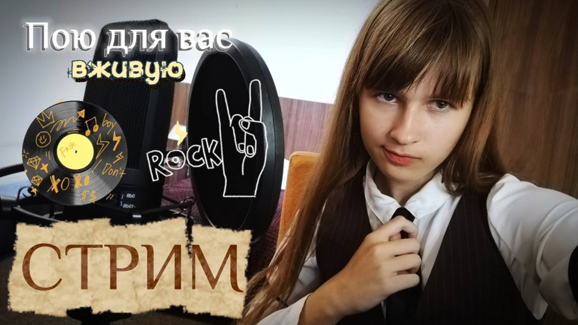 🔴СТРИМ. Поём любимые песни и пьём чай. Присоединяйтесь) смотреть онлайн