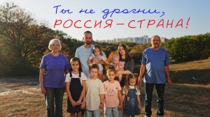 РЫБАЧЁВЫ - "ТЫ НЕ ДРОГНИ, РОССИЯ-СТРАНА" (клип)