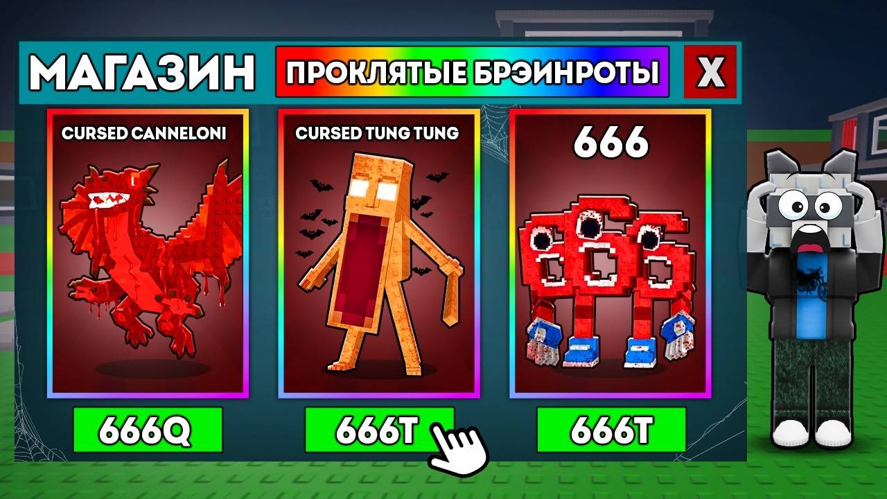 Я ЗАШЁЛ в ПРОКЛЯТЫЙ МАГАЗИН в 300 НОЧИ... Мне страшно в Steal a Brainrot! смотреть онлайн