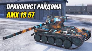 AMX 13 57 - Приколист рандома (Tanks Blitz | Танки Блиц)