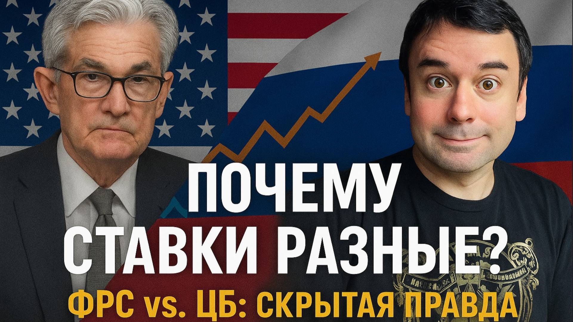 ЦБ США думает о людях, а Набиуллина нет. Что делать инвесторам?