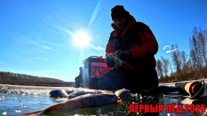 НЕ ОЖИДАЛИ ТАКОГО! ПЕРВЫЙ ЛЁД 2025! ТОЛЬКО ВЫШЛИ, ВСЕ ХРУСТИТ, ТРЕЩИТ, а РЫБА ПРЁТ!