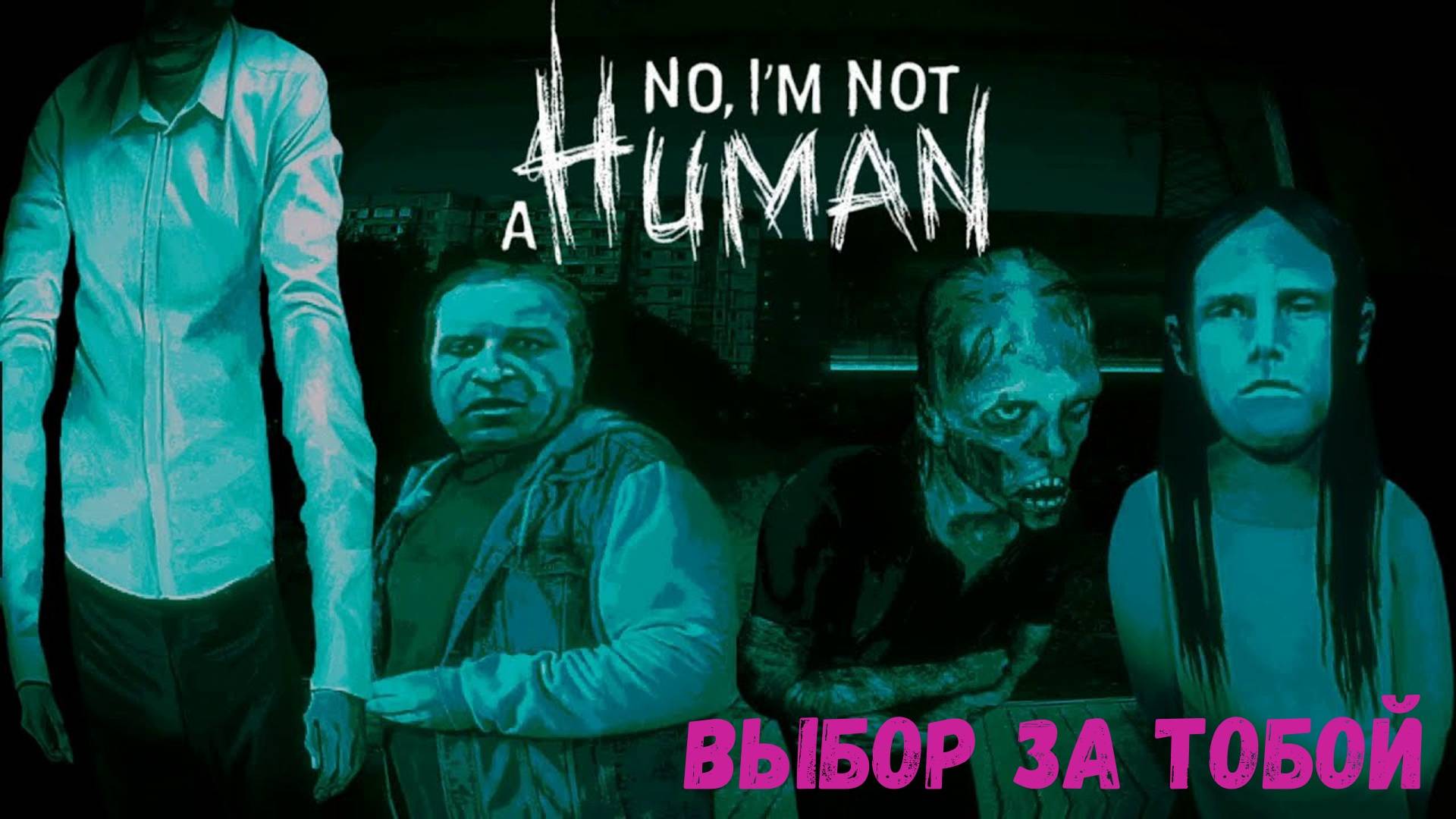 No, I'm not a Human обзор игры. смотреть онлайн