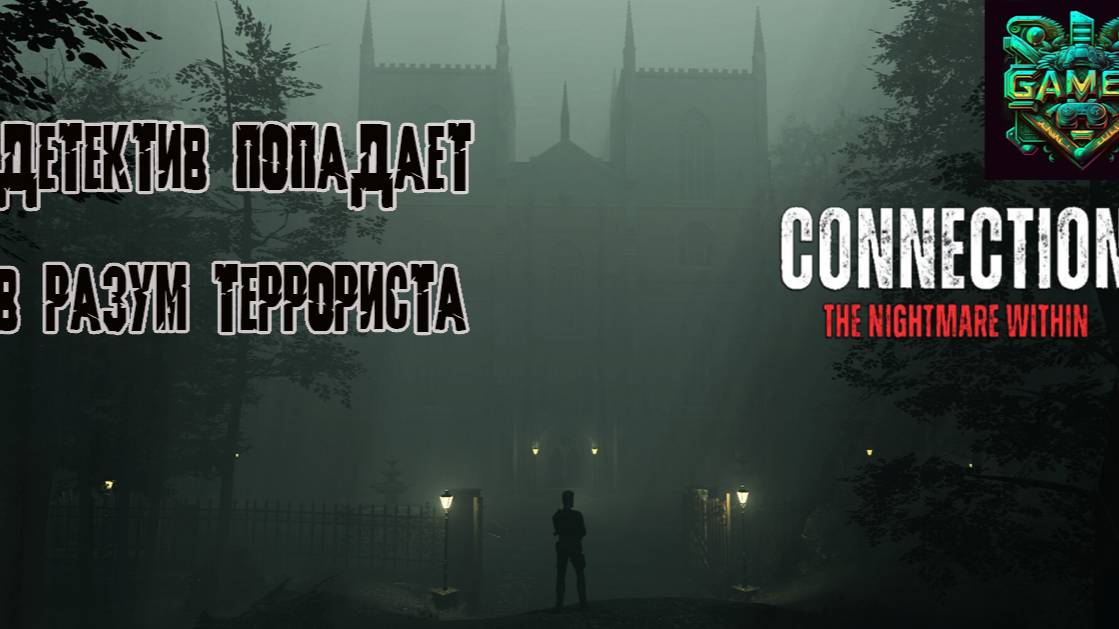 Детектив попадает в разум террориста. Connection: The Nightmare Within