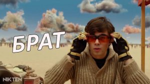 Данила Багров и город тысячи планет!