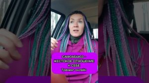 Самоабьюз  - когда мы плохо относимся сами к себе