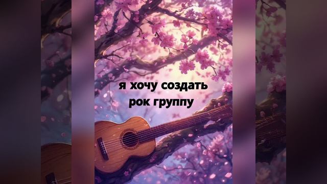 Рок Новинка2025 Burn the Sky