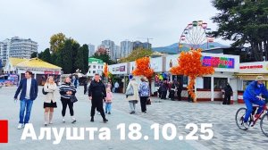 ЭТО НЕСПРАВЕДЛИВО! ВЫСКАЗАЛАСЬ в АЛУШТЕ сегодня