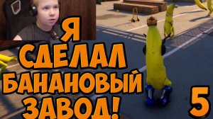 Я Устроил БАНАНА-АПОКАЛИПСИС В  Симуляторе Козла 3 ► Часть 5 ► Полное Прохождение Goat Simulator 3