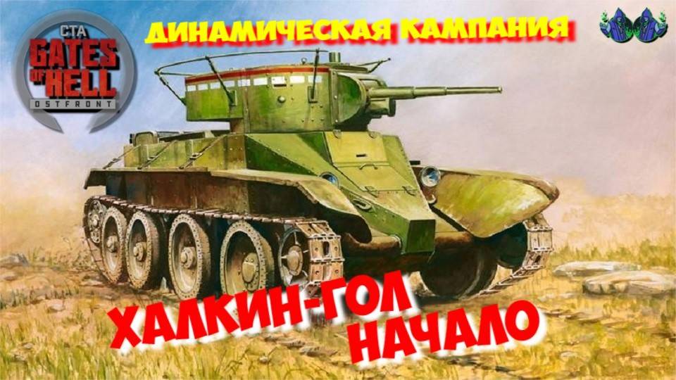 Call to Arms - Японская кампания #1
