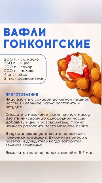 Гонконгские вафли