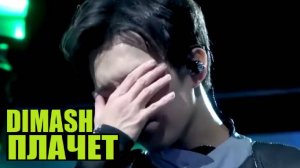 ДИМАШ ПОЁТ И ПЛАЧЕТ