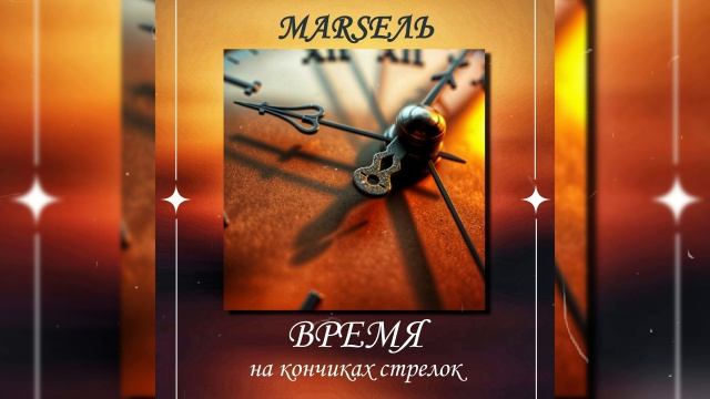 Время на кончиках стрелок (вар. 3)