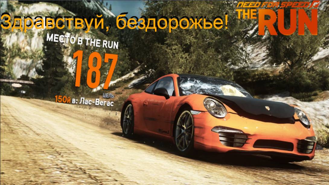 The Run Здравствуй, бездорожье! смотреть онлайн