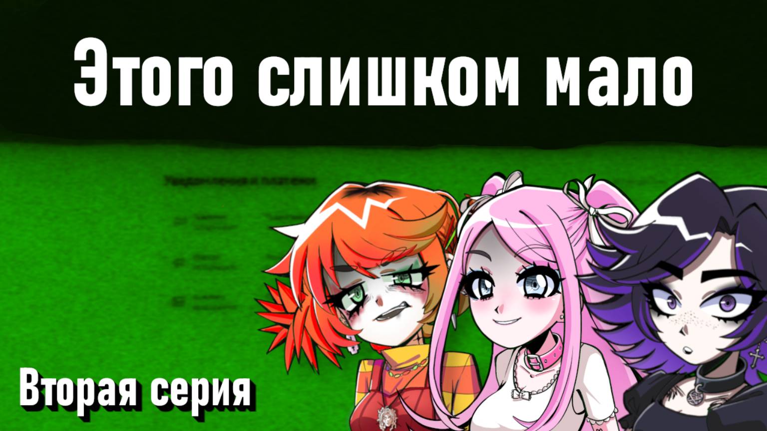 Альтушка для скуфа — 2 серия смотреть онлайн