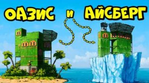 ОАЗИС и АЙСБЕРГ ДОМ с ПОДВОДНОЙ ЛАБОРАТОРИЕЙ в РАСТ RUST / by ДЕРЖИ ДВЕРЬ
