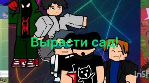 вырасти сад!!!! песня