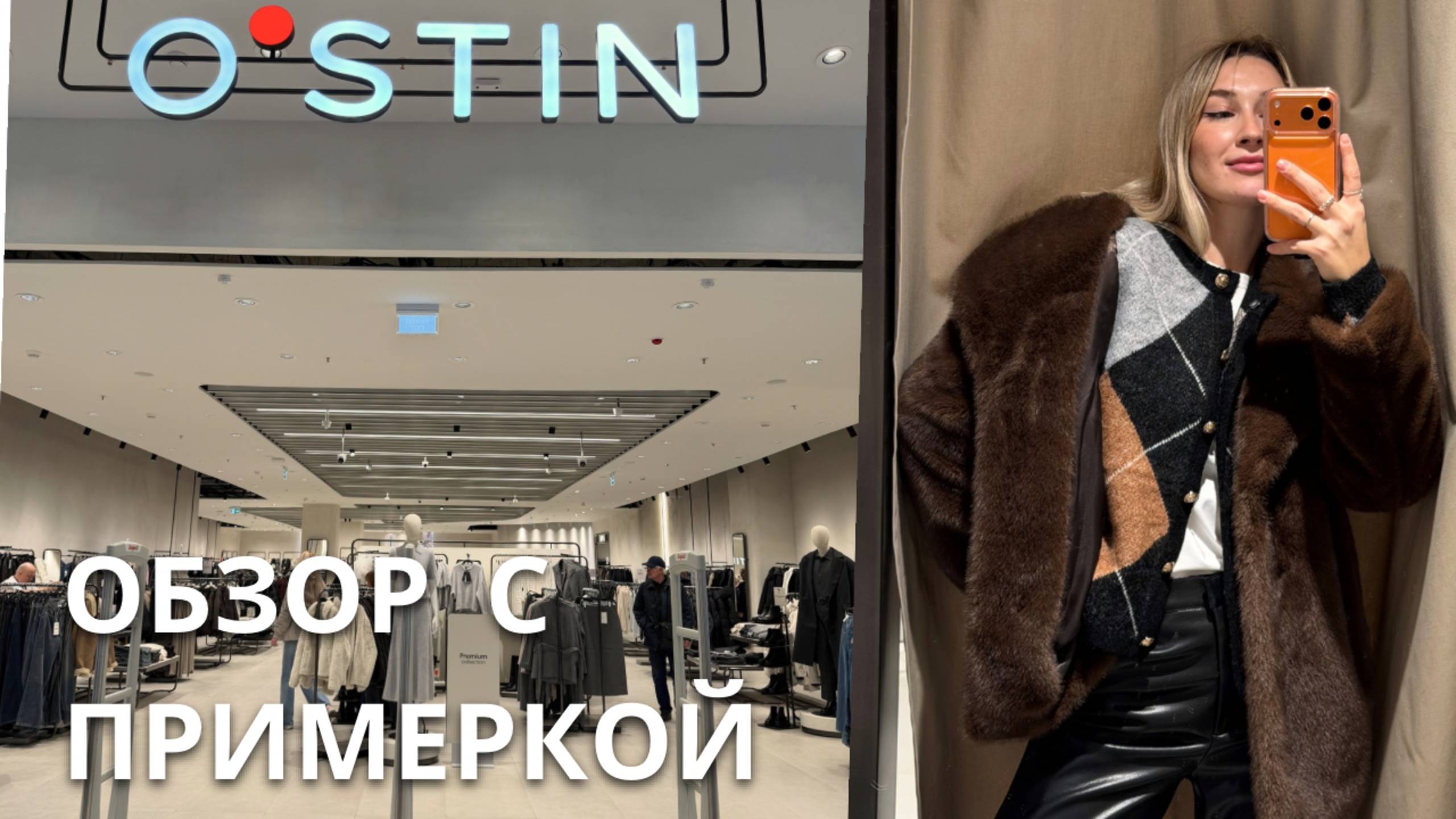 SHOPPING VLOG OSTIN | новинки осень зима / примерка и розыгрыш косметики смотреть онлайн